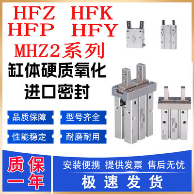 亚德客型气动手指气缸HFZ/HFK/HFY/HFP/HFR10/16/20/25/32/40