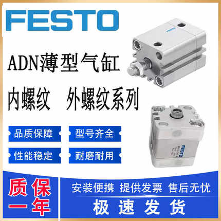 FESTO费斯托气缸ADN-12-16-15-20-25-30-32-40-50-60-80-I-A-P-A