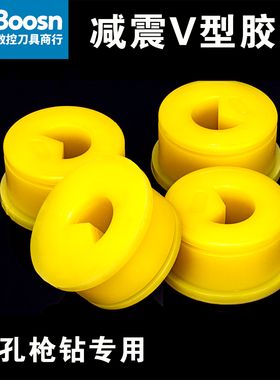 深孔钻胶套V型减震套指向套立式导向套支撑套防震套橡胶套密封垫
