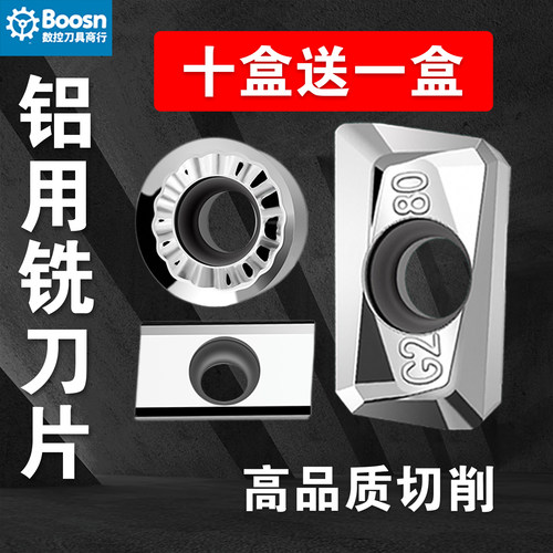 铝用铣刀片一片顶三片高光耐磨