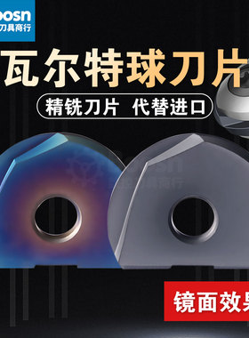 瓦尔特T2139精加工刀片10R5/12R6/16R8/20R10/12.5半圆球刀/P3200