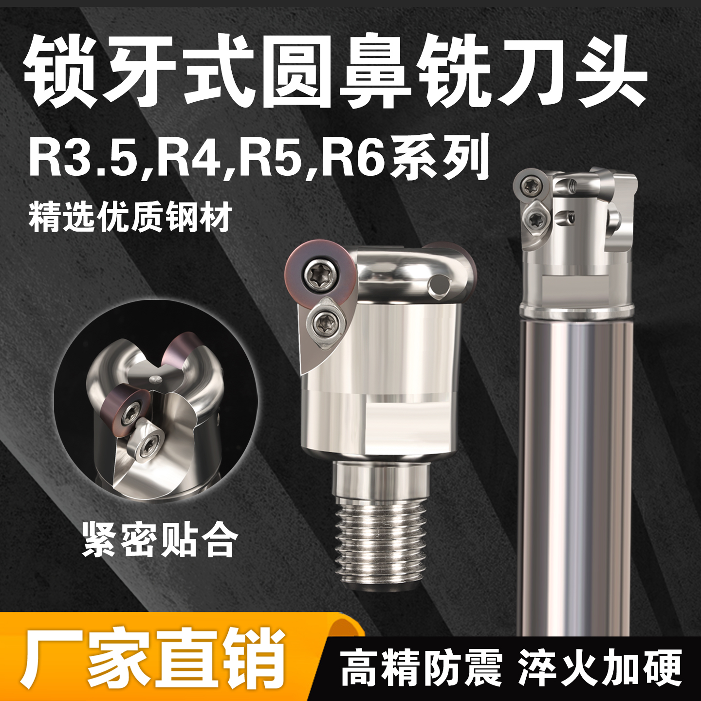 R3.5/R4锁牙式圆鼻刀头R5/R6高精