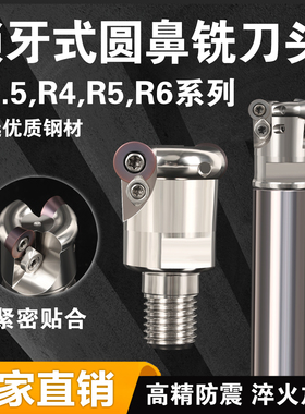R3.5/R4锁牙式圆鼻刀头抗震杆分体式刀头R5/R6数控铣加工R2.5