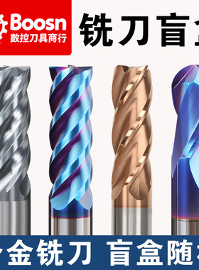 钨钢铣刀盲盒数控刀具清仓处理