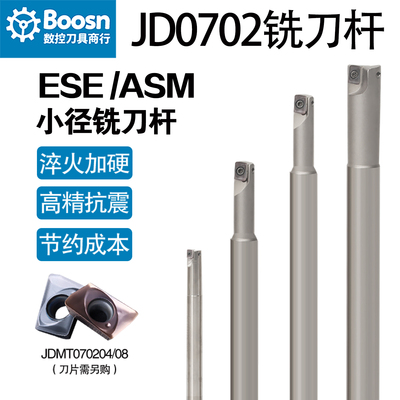 ESE小径立铣刀杆装JDMT0702刀片