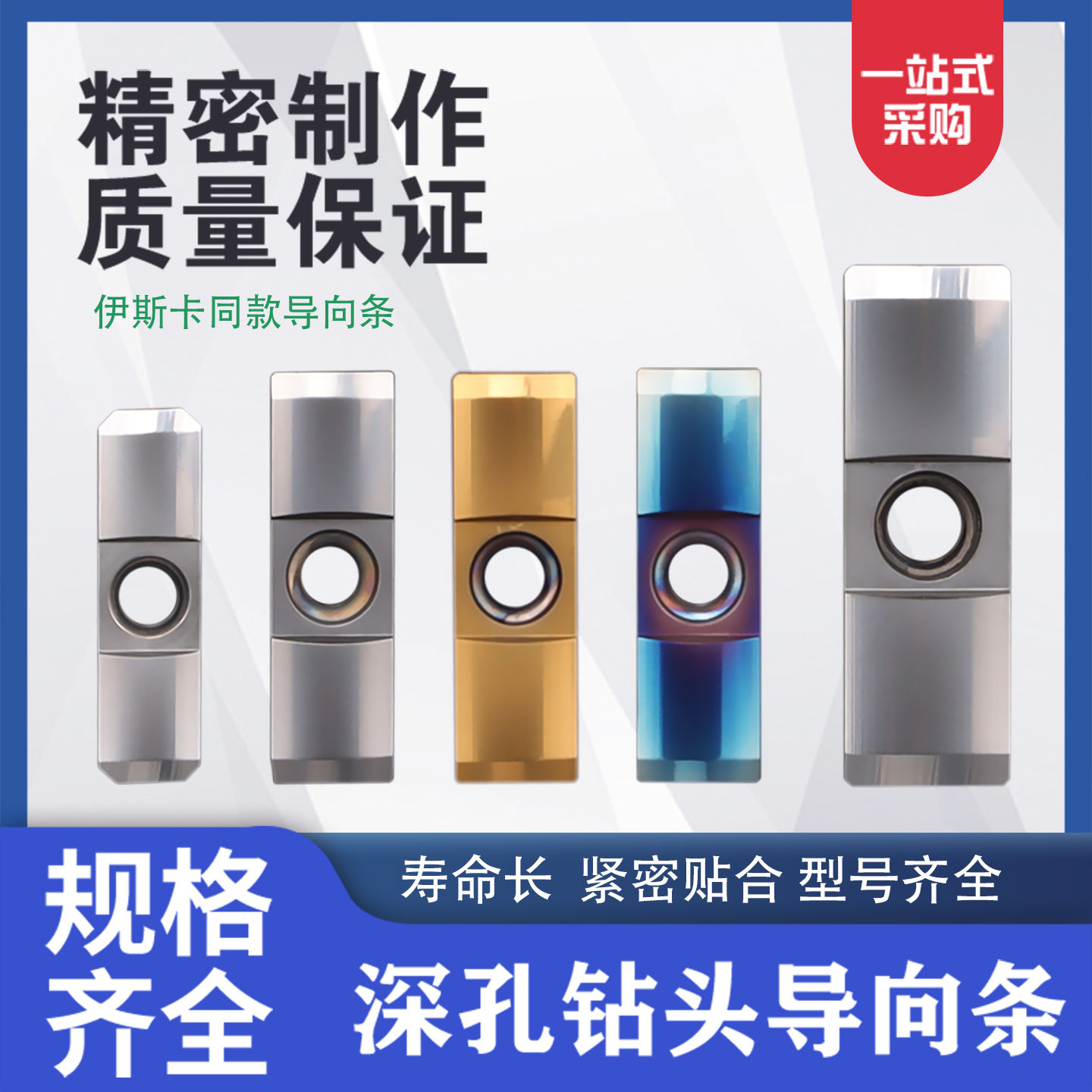 BTA深孔枪钻导向条十盒送一盒