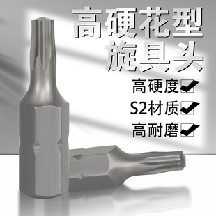 旋具头 六角柄扳手套装 梅花型旋具头高硬T15批头S2工具钢T8 T10