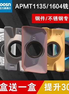 数控刀片APMT1135PDER刀粒16R0.8不锈钢APMT1604铣刀片25R0.8合金