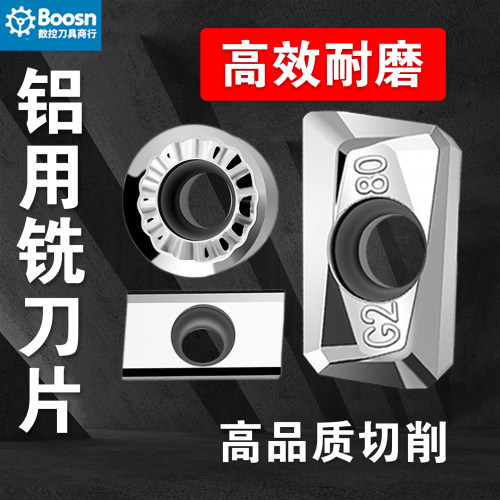 铝用铣刀片一片顶三片高光耐磨