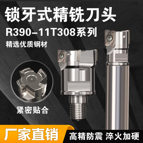 R390锁牙式铣刀头光边光底专用