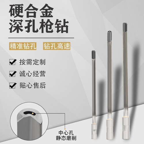 硬质合金深孔枪钻头焊接非标定制