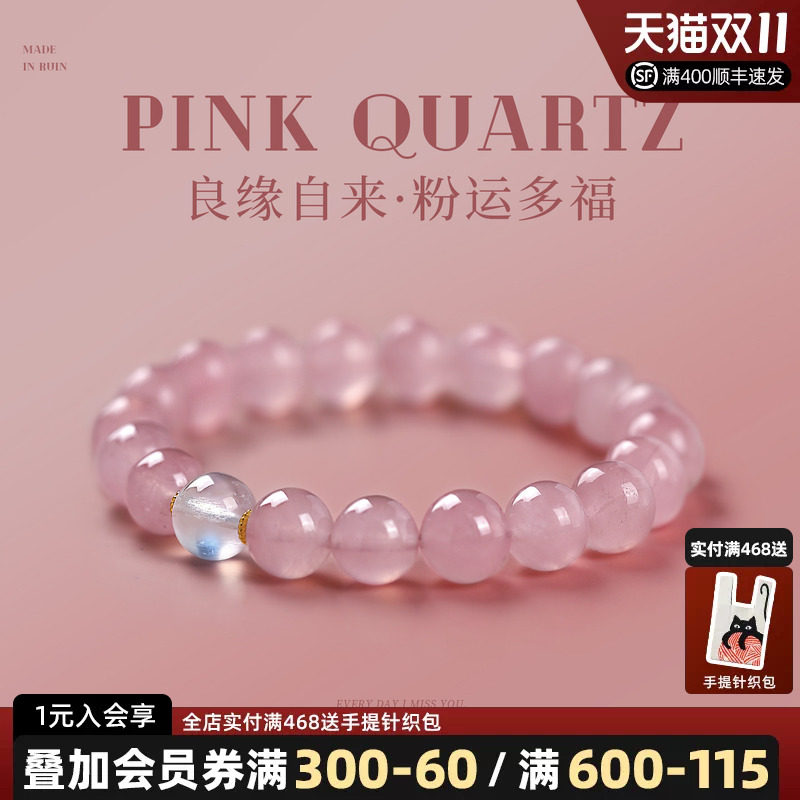 如印珠宝天然7a级粉水晶手串女月光石手链原创手饰七夕送女友礼物