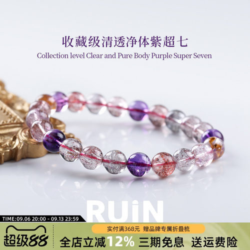 如印珠宝收藏级天然超七水晶手串