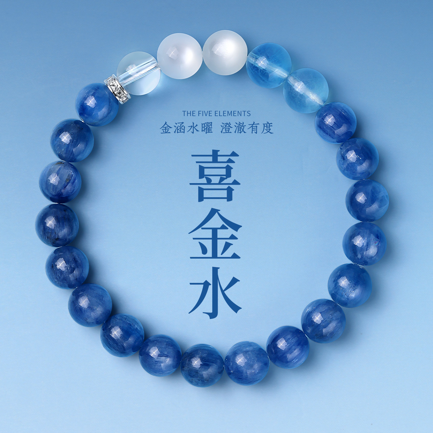 如印珠宝天然五行补金水手串女