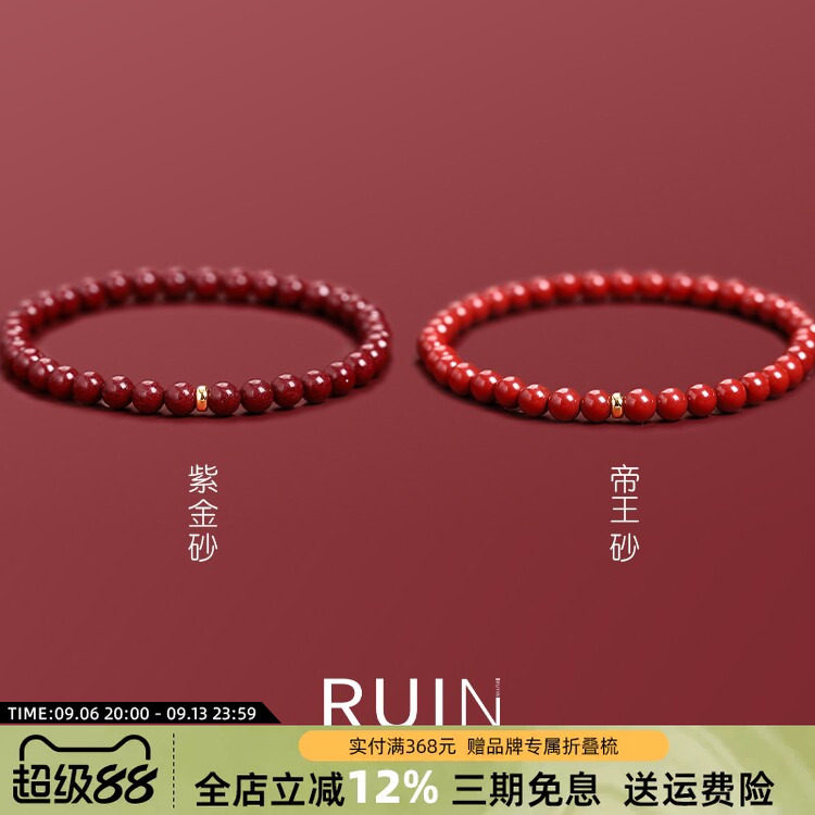 18K金天然原矿帝王紫金朱砂手串手链女官方旗舰正品本命年送女友