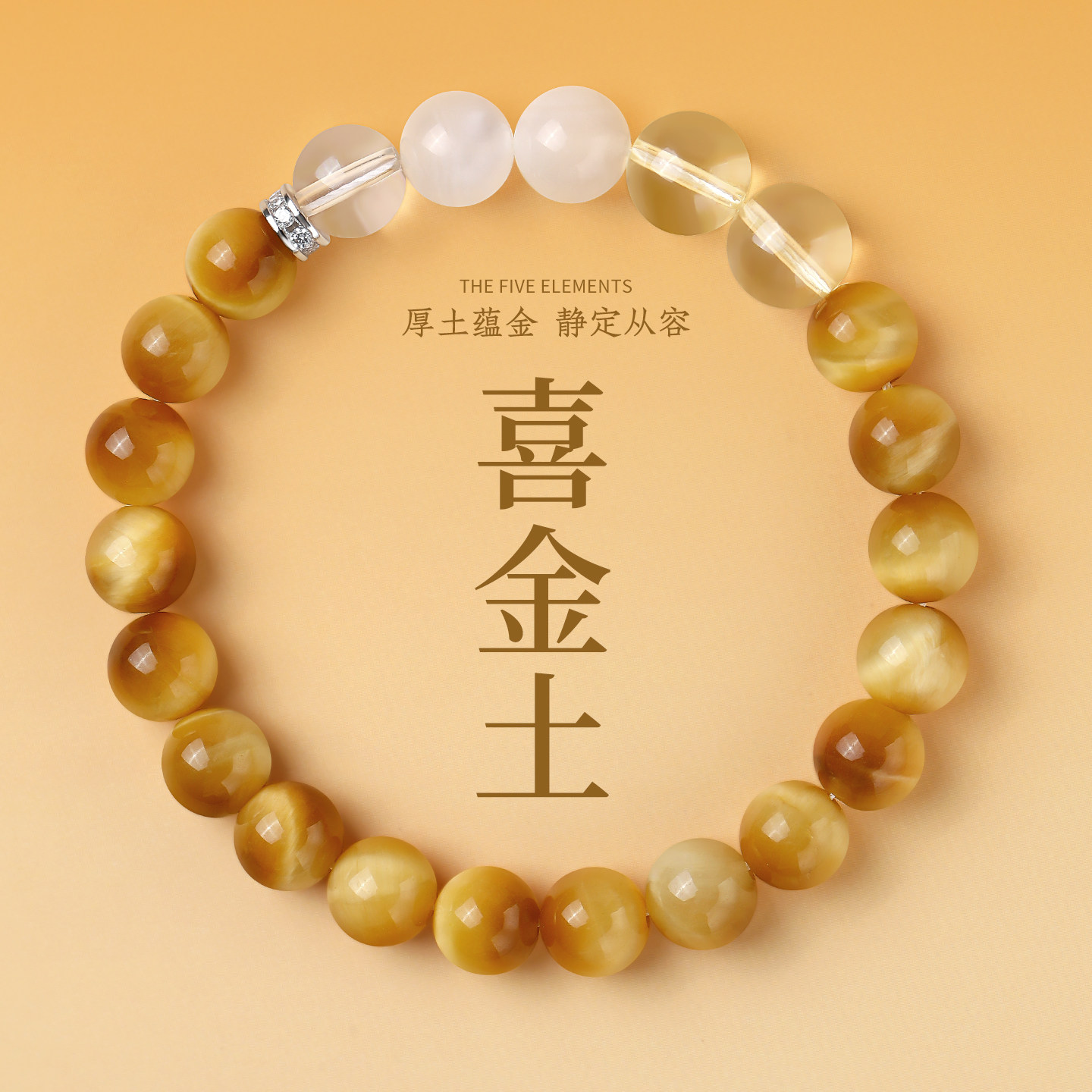 如印珠宝天然金虎眼黄水晶手串女