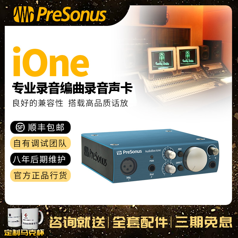 限3000张券presonus audiobox ione外置声卡