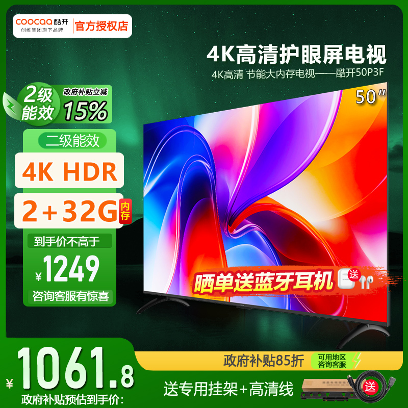 创维酷开P3F 50英寸4K高清液晶智能平板电视机家用官方正品彩电55