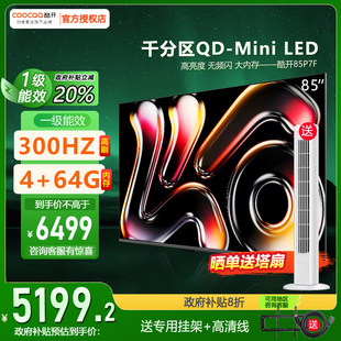 85P7F創維酷開85英寸正品 LED電視機100 家用液晶智能語音平板Mini