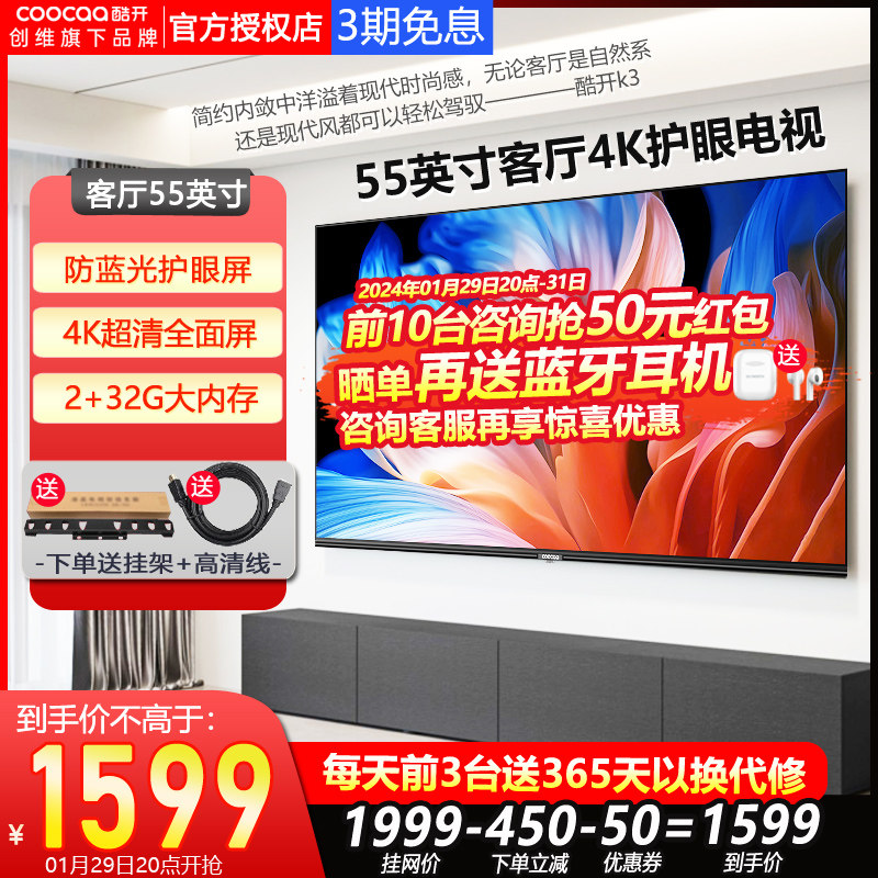 K3创维 酷开55英寸4K高清全面屏幕智能液晶电视机旗舰店正新品 65