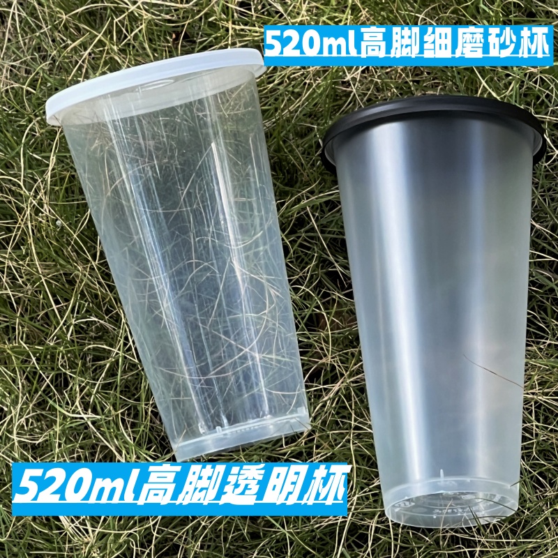 90口径加厚磨砂520mL高脚杯