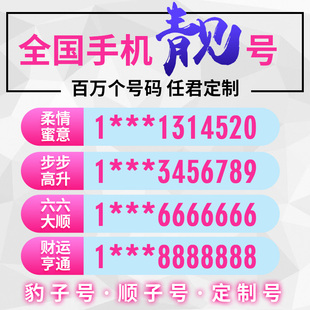 手机好号电话选号码流量新卡靓号电信卡大王卡全国通用选号连号亮