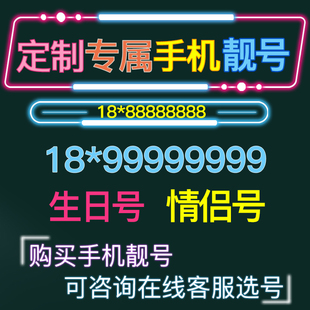 电信卡手机电话卡好号靓号180尾数999吉祥新选亮号码 通用本地大王