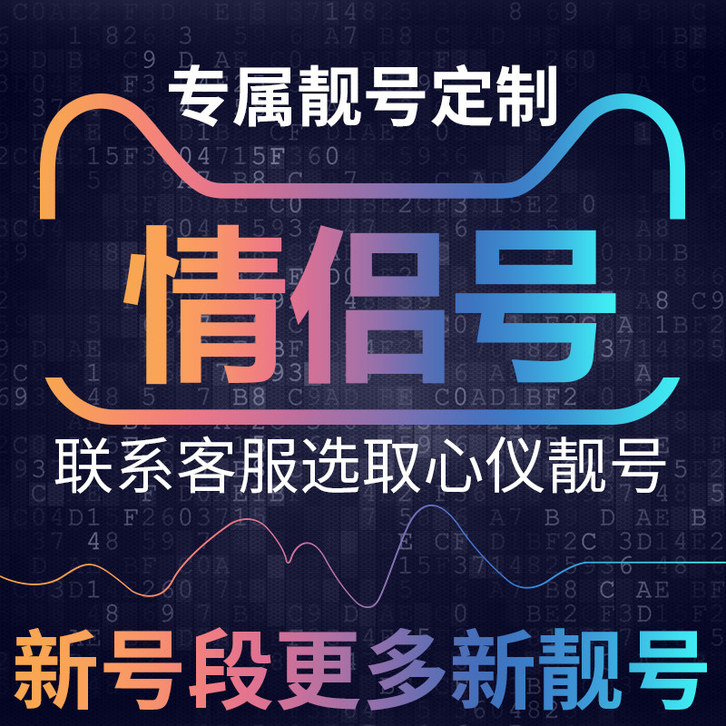 情侣号手机电话电信卡通话手机好号靓号189号段大王本地连选