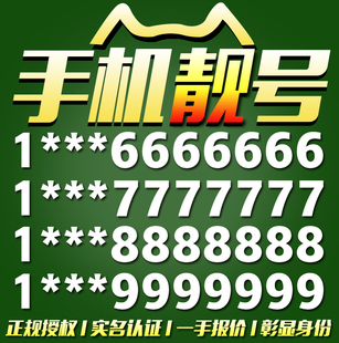 手机号电信靓号码选号电话卡好号全国通用本地连选顺子大王流量亮