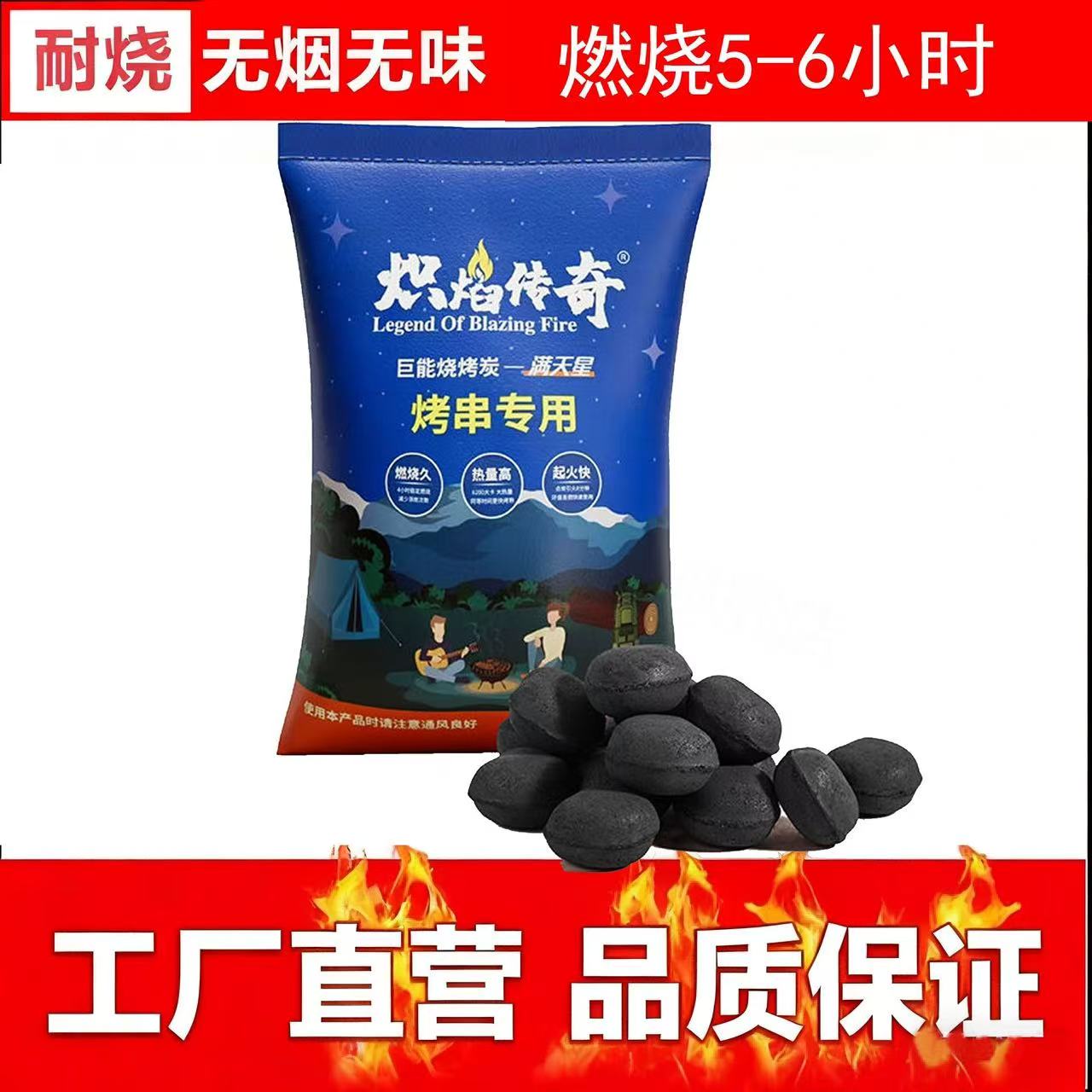 炽焰传奇环保机制烧烤碳桃心炭商用专用炭取暖球形兰炭无烟味耐烧