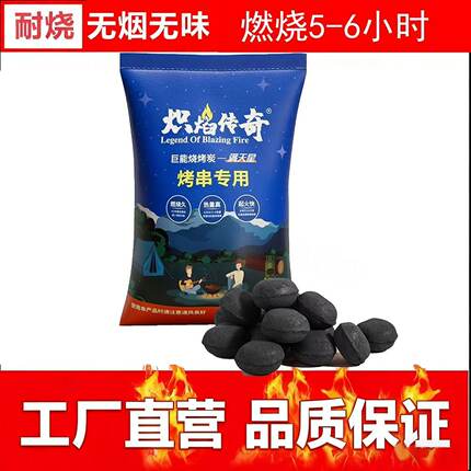 炽焰传奇环保机制烧烤碳桃心炭商用专用炭取暖球形兰炭无烟味耐烧