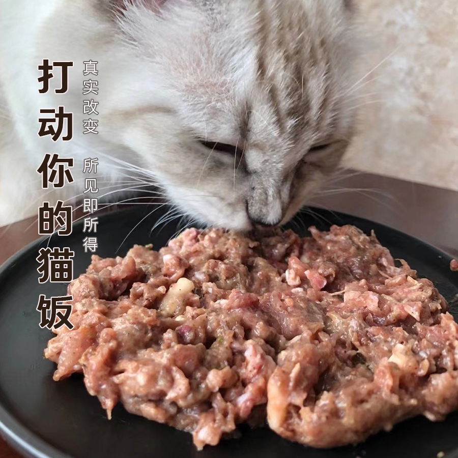 猫厨娘自制生骨肉猫饭发腮美毛洁牙防软便克星全阶段布偶专用湿粮