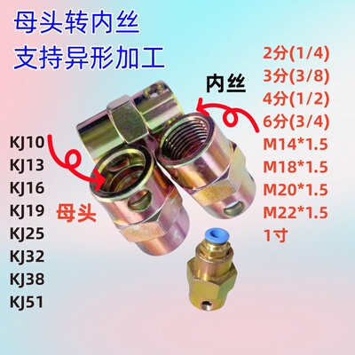 母头转内丝joint内螺纹煤矿用接头座KJ7快速快插配件直通液压支架