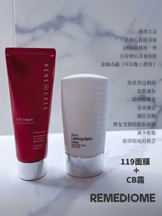 119面膜 CB霜