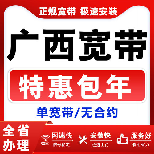 广西南宁玉林桂林北海柳州钦州宽带安装办理光纤wifi全省上门安装