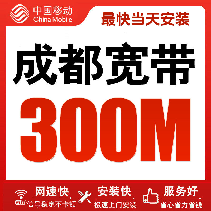 四川成都宽带办理安装包年套餐租房家用千兆光纤网络移动有线wifi图片