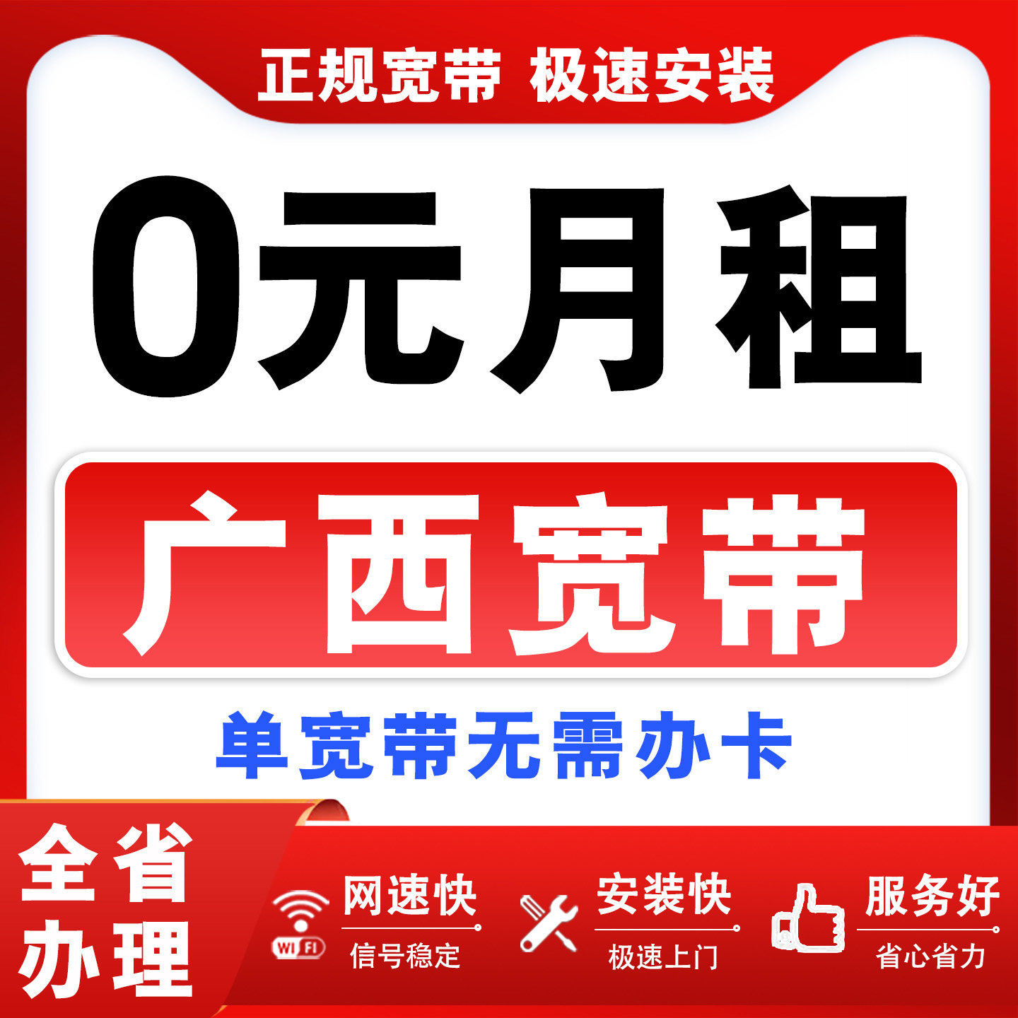 广西移动宽带办理南宁玉林桂林北海柳州钦州宽带安装办理全省安装
