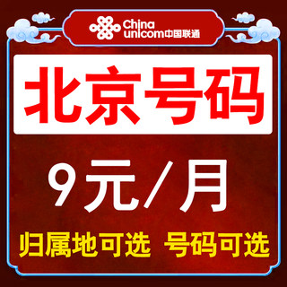 北京校园卡手机卡电话卡通用无线上网流量卡校园包年卡宽带不限速