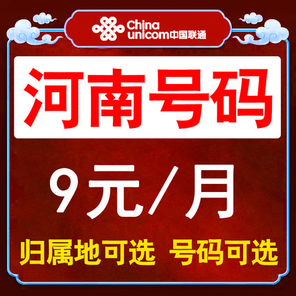 河南流量卡郑州开封洛阳平顶山安阳联通手机卡电话卡通用上网卡