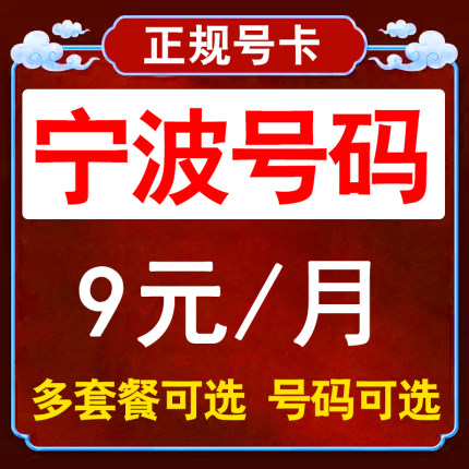 浙江宁波流量卡联通手机卡电话卡无线限纯流量上网卡通用不限速