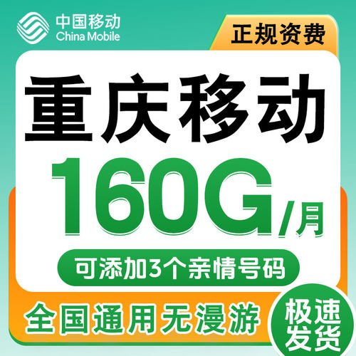 全国通用不限速 无漫游