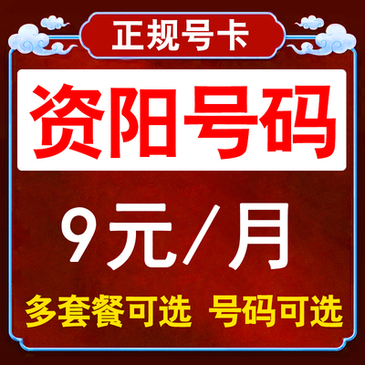 四川资阳流量卡联通手机卡电话卡无线限纯流量上网卡通用不限速