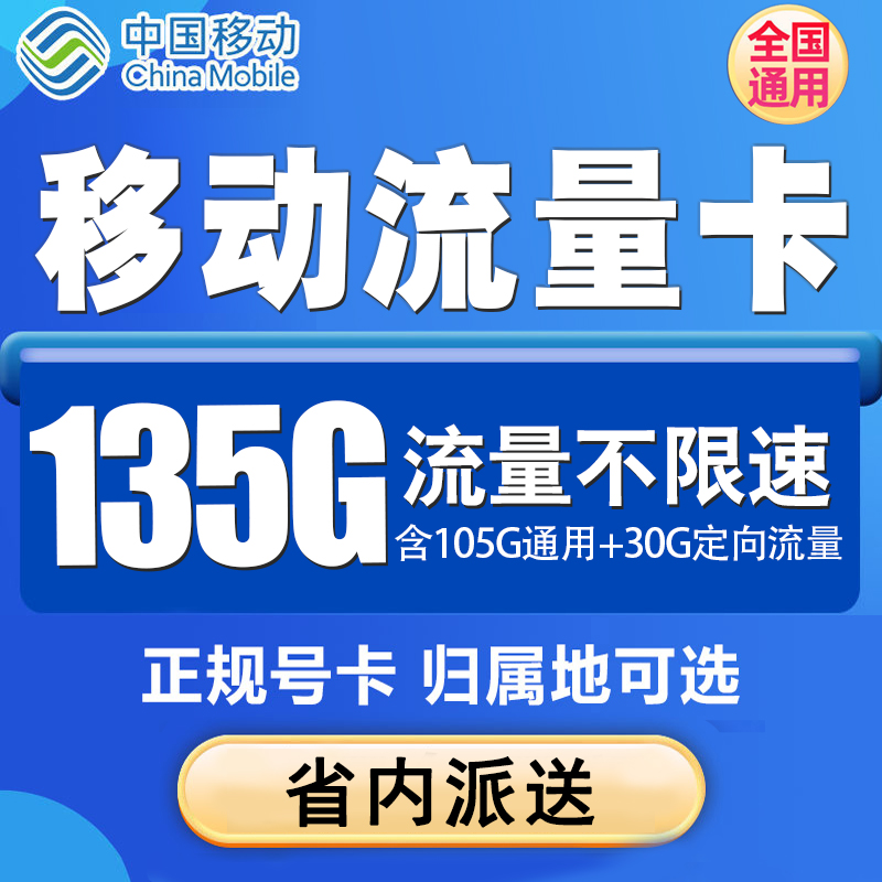 中国移动手机卡流量卡上网卡电话卡国内不限速4G无线卡全国通用z