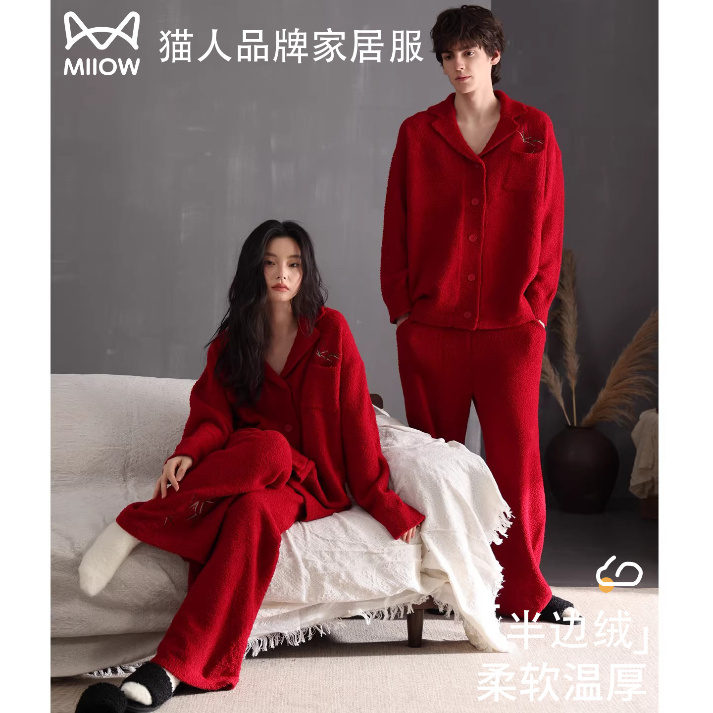 猫人半边绒红色睡衣结婚新婚情侣套装2025新款秋冬季高级感家居服
