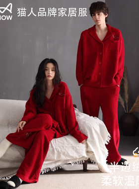 猫人半边绒红色睡衣结婚新婚情侣套装2025新款秋冬季高级感家居服