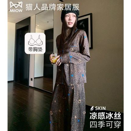 猫人冰丝睡衣女春秋款夏季带胸垫长袖豹纹家居服高级感送女友礼盒