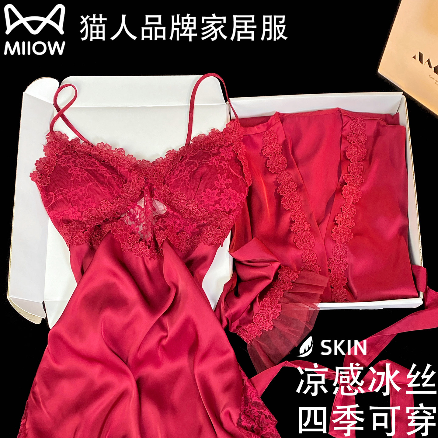 猫人秋季冰丝睡衣女蕾丝红色吊带睡袍带胸垫高级感家居服礼盒装