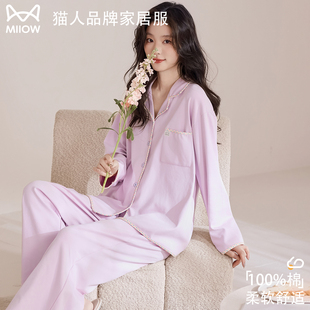 猫人纯棉睡衣女2026新款春秋超柔软翻领宽松长袖可外穿家居服套装