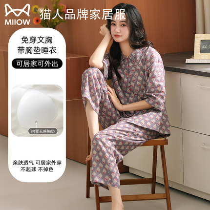 猫人带胸垫纯棉睡衣女2026新款夏季超柔软薄款七分袖可外穿家居服