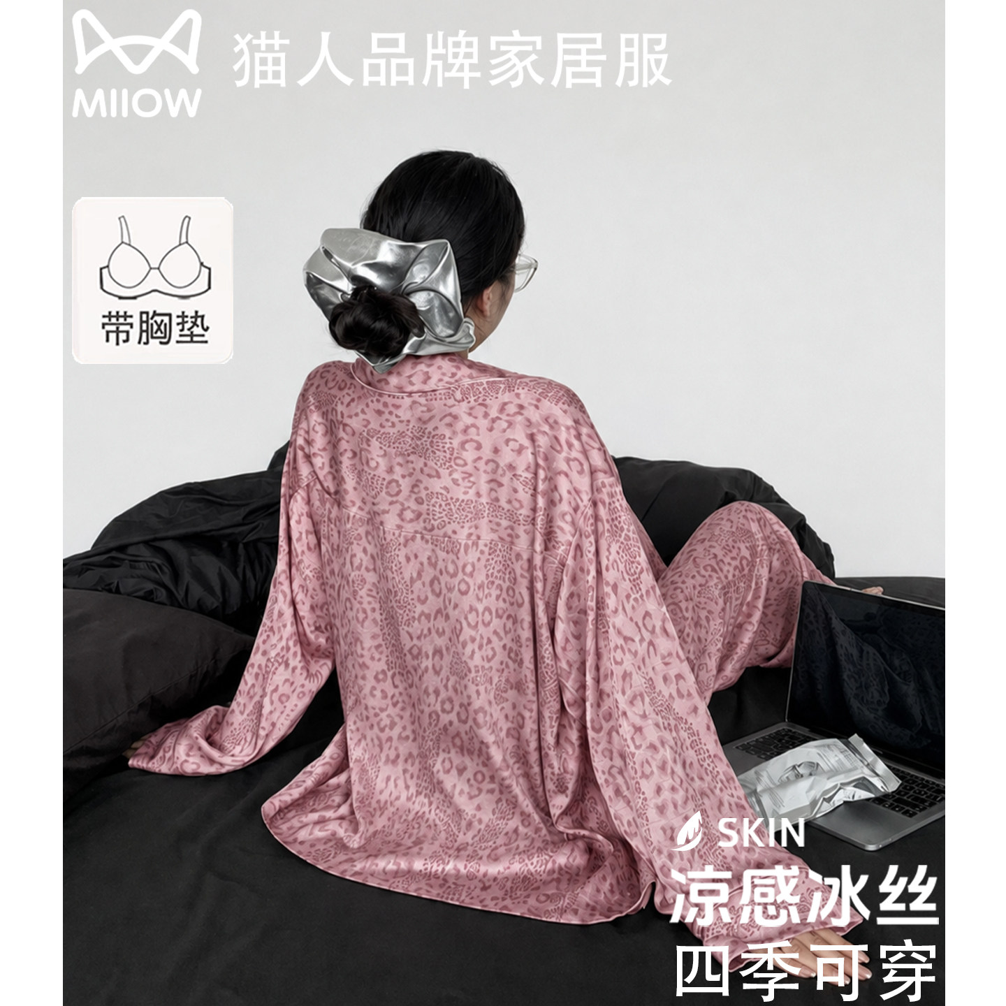 猫人春秋款冰丝睡衣女豹纹长袖